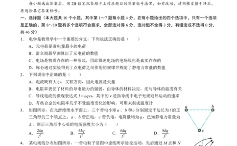 四川省泸州市三校联盟2025-2026学年高二上学期第一次联合考试物理试题（原卷）_2026年02月高二试卷_260206四川省泸州市三校联盟2025-2026学年高二上学期第一次联合考试（全）