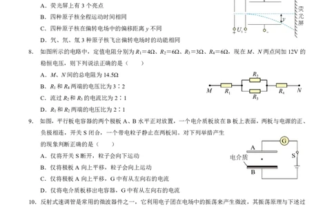 四川省泸州市三校联盟2025-2026学年高二上学期第一次联合考试物理试题（原卷）_2026年02月高二试卷_260206四川省泸州市三校联盟2025-2026学年高二上学期第一次联合考试（全）