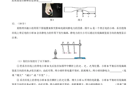 四川省泸州市三校联盟2025-2026学年高二上学期第一次联合考试物理试题（原卷）_2026年02月高二试卷_260206四川省泸州市三校联盟2025-2026学年高二上学期第一次联合考试（全）