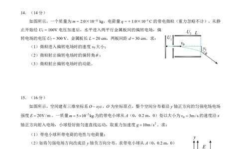 四川省泸州市三校联盟2025-2026学年高二上学期第一次联合考试物理试题（原卷）_2026年02月高二试卷_260206四川省泸州市三校联盟2025-2026学年高二上学期第一次联合考试（全）