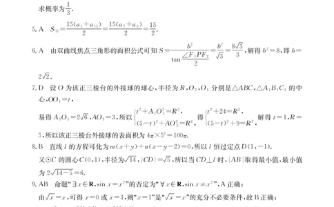 数学答案_2026年02月高二试卷_260203金太阳&middot;广东省2027届高二上学期1月期末联考248B（全）