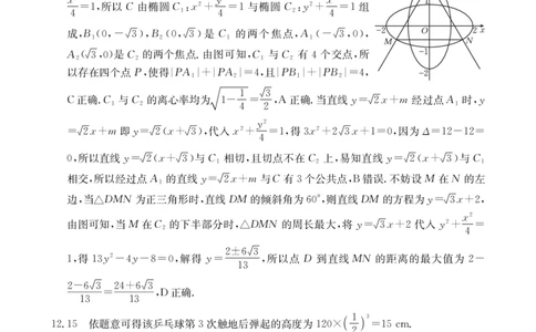 数学答案_2026年02月高二试卷_260203金太阳&middot;广东省2027届高二上学期1月期末联考248B（全）