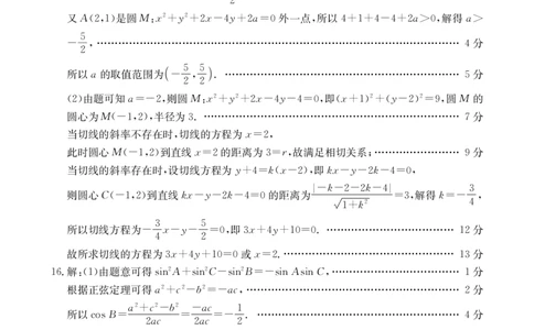 数学答案_2026年02月高二试卷_260203金太阳&middot;广东省2027届高二上学期1月期末联考248B（全）