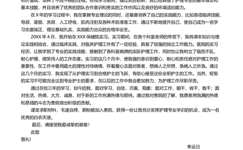 22_小升初《学生简历模板》单页+多页_行业简历_07、医护简历50款_护士简历模板27款