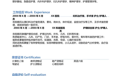 22_小升初《学生简历模板》单页+多页_行业简历_07、医护简历50款_护士简历模板27款
