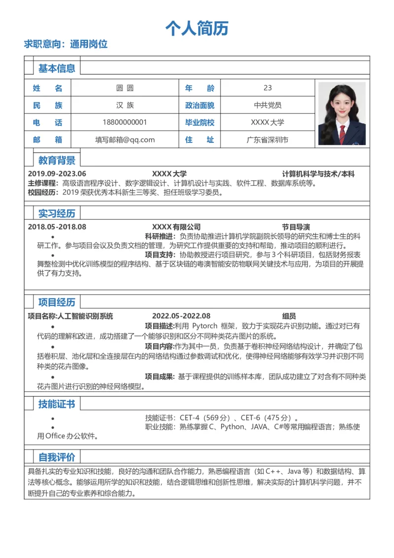 Q0003-1-蓝色_小升初《学生简历模板》单页+多页_表格简历_黑色+蓝色表格简历（带文案+空白）_表格简历-带文案