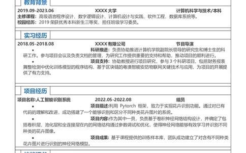Q0003-1-蓝色_小升初《学生简历模板》单页+多页_表格简历_黑色+蓝色表格简历（带文案+空白）_表格简历-带文案