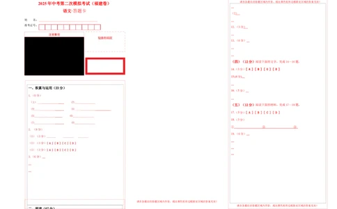 语文（福建卷）（答题卡）_中考复习资料_语数英物化_1语文中考复习_赠送：2025中考模拟题_2025年语文二模_语文（福建卷）-2025年中考第二次全真模拟题