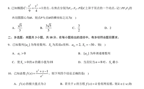 数学-湖北沙市中学2025-2026学年高二下学期3月阶段检测_2026年03月高二试卷_260322多所强校2025-2026学年高二下学期3月语文&数学卷合集