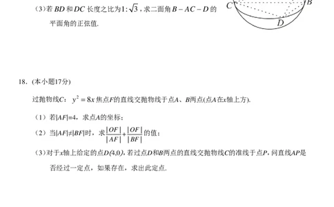 数学-湖北沙市中学2025-2026学年高二下学期3月阶段检测_2026年03月高二试卷_260322多所强校2025-2026学年高二下学期3月语文&数学卷合集