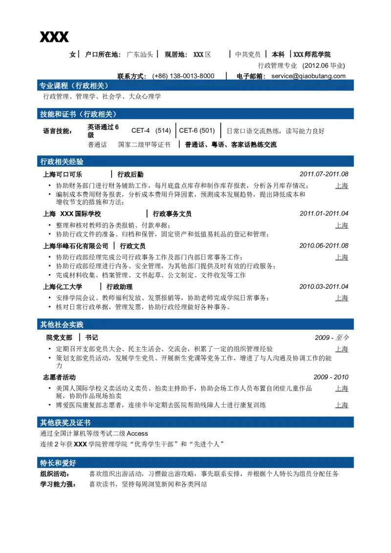 行政文秘专业简历模板（大容量，商务分段样式）_小升初《学生简历模板》单页+多页_行业简历_行政文秘