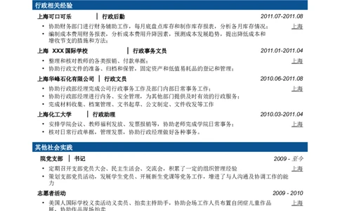 行政文秘专业简历模板（大容量，商务分段样式）_小升初《学生简历模板》单页+多页_行业简历_行政文秘