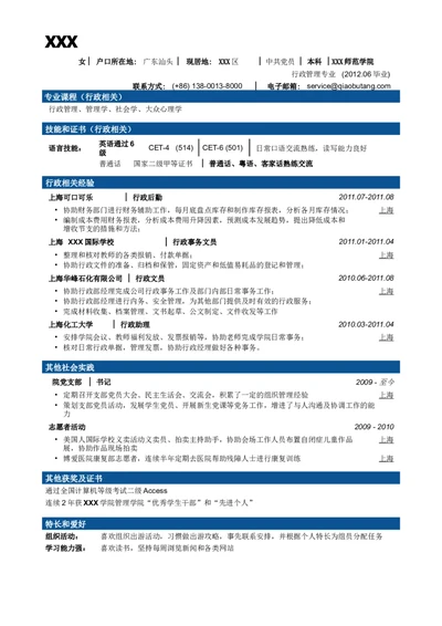 行政文秘专业简历模板（大容量，商务分段样式）_小升初《学生简历模板》单页+多页_行业简历_行政文秘