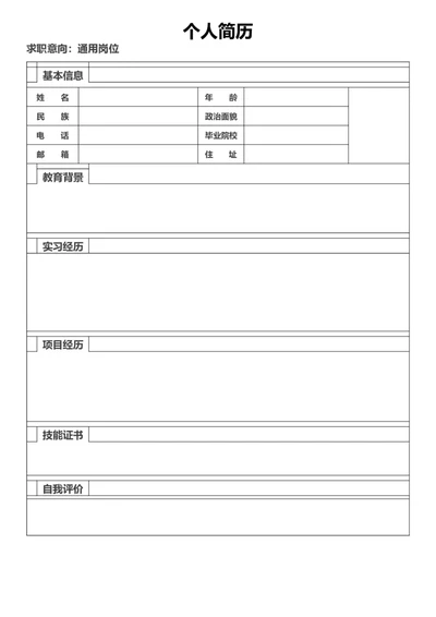 表格简历-黑色-空白_小升初《学生简历模板》单页+多页_表格简历_黑色+蓝色表格简历（带文案+空白）_表格简历-空白