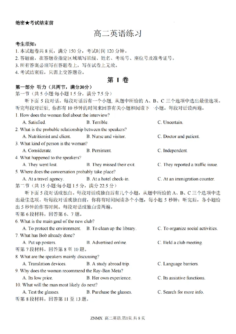 英语试题卷_副本_副本_2026年03月高二试卷_260326浙江省浙南名校联盟2026年高二年级下学期返校(开学)考试全科_03英语_浙江省浙南名校联盟高二年级下学期返校(开学)考试