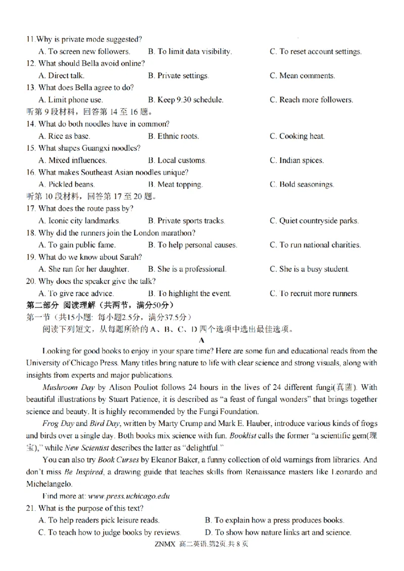 英语试题卷_副本_副本_2026年03月高二试卷_260326浙江省浙南名校联盟2026年高二年级下学期返校(开学)考试全科_03英语_浙江省浙南名校联盟高二年级下学期返校(开学)考试