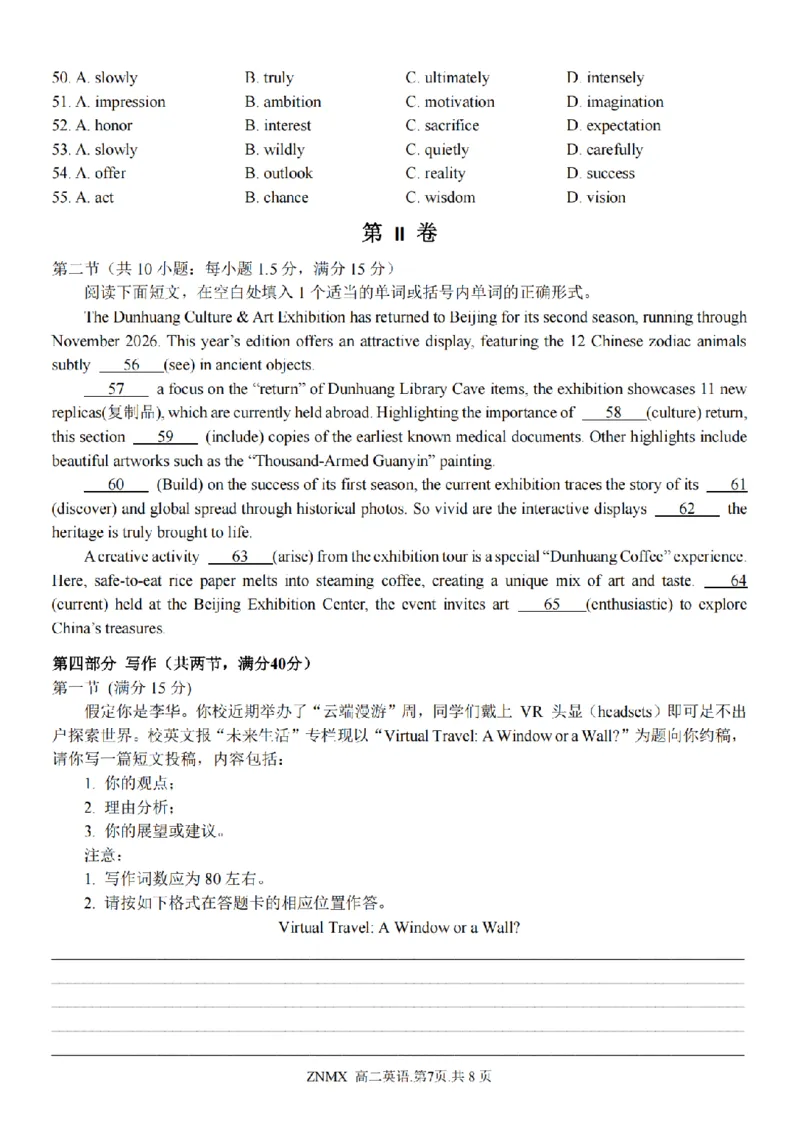 英语试题卷_副本_副本_2026年03月高二试卷_260326浙江省浙南名校联盟2026年高二年级下学期返校(开学)考试全科_03英语_浙江省浙南名校联盟高二年级下学期返校(开学)考试