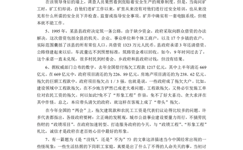 2005年江苏公务员考试《申论》真题及解析_国考省考_省考真题_15江苏公务员考试真题pdf版_江苏公务员考试真题&mdash;&mdash;申论05-24