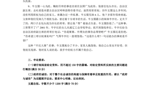 2005年江苏公务员考试《申论》真题及解析_国考省考_省考真题_15江苏公务员考试真题pdf版_江苏公务员考试真题&mdash;&mdash;申论05-24
