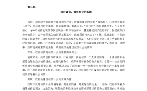 2005年江苏公务员考试《申论》真题及解析_国考省考_省考真题_15江苏公务员考试真题pdf版_江苏公务员考试真题&mdash;&mdash;申论05-24