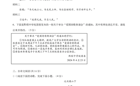 语文（西宁卷）（考试版A4）_中考复习资料_语数英物化_1语文中考复习_赠送：2025中考模拟题_2025年语文二模_语文（西宁卷）-2025年中考第二次全真模拟题