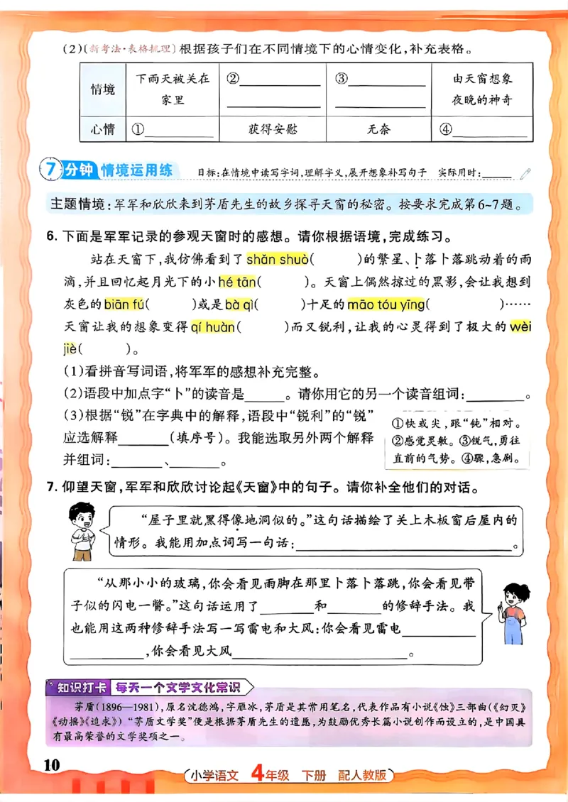语文王朝霞活页同步练习册4下_2026春小学教辅大合集_8-26春《王朝霞》系列_02.2026春WZX活页同步练习册_26春语文