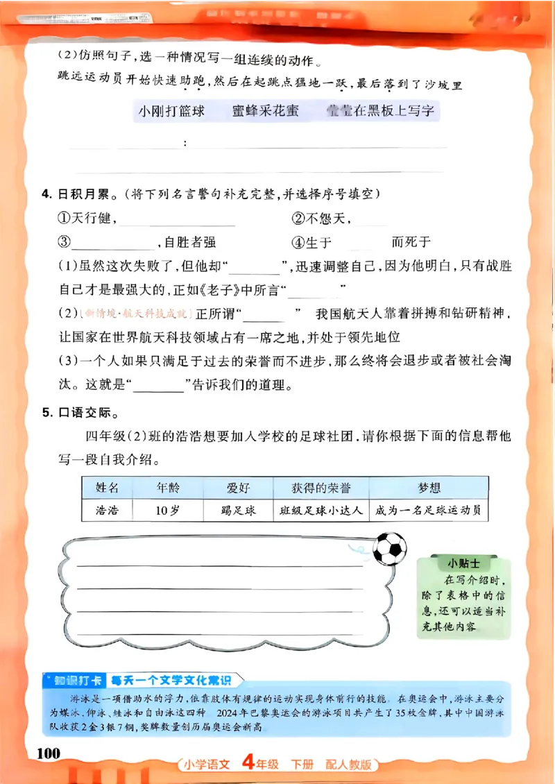 语文王朝霞活页同步练习册4下_2026春小学教辅大合集_8-26春《王朝霞》系列_02.2026春WZX活页同步练习册_26春语文