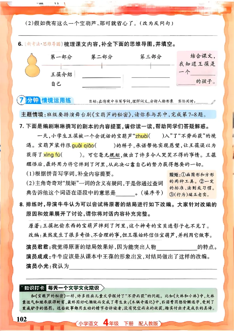 语文王朝霞活页同步练习册4下_2026春小学教辅大合集_8-26春《王朝霞》系列_02.2026春WZX活页同步练习册_26春语文