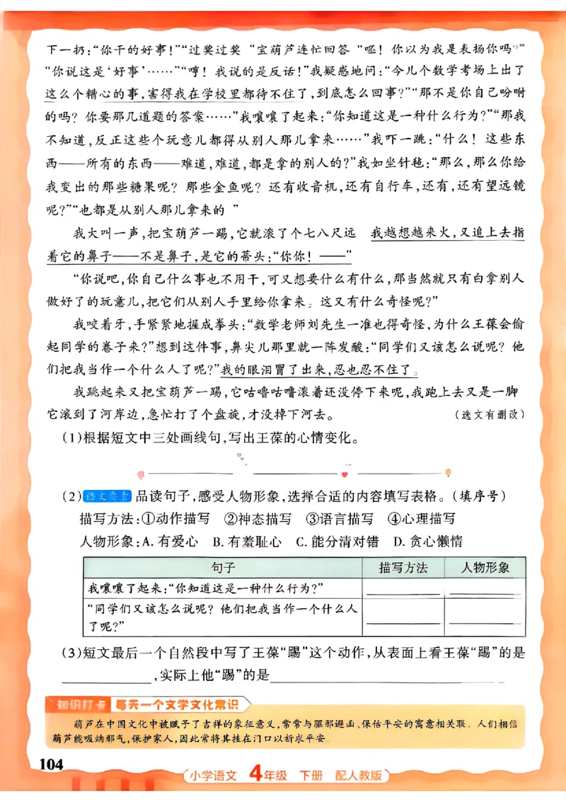 语文王朝霞活页同步练习册4下_2026春小学教辅大合集_8-26春《王朝霞》系列_02.2026春WZX活页同步练习册_26春语文