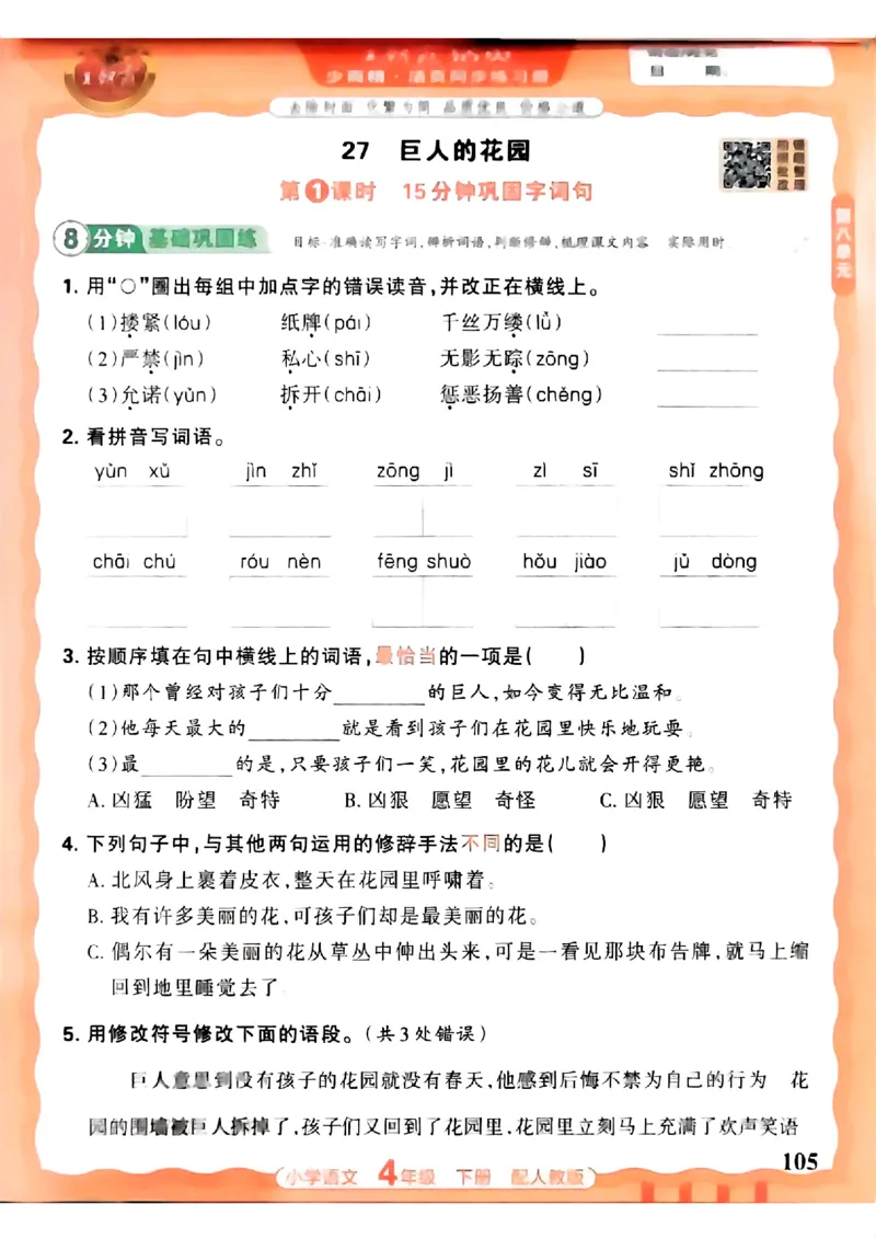 语文王朝霞活页同步练习册4下_2026春小学教辅大合集_8-26春《王朝霞》系列_02.2026春WZX活页同步练习册_26春语文