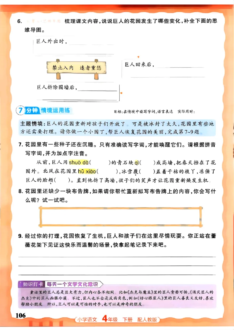 语文王朝霞活页同步练习册4下_2026春小学教辅大合集_8-26春《王朝霞》系列_02.2026春WZX活页同步练习册_26春语文