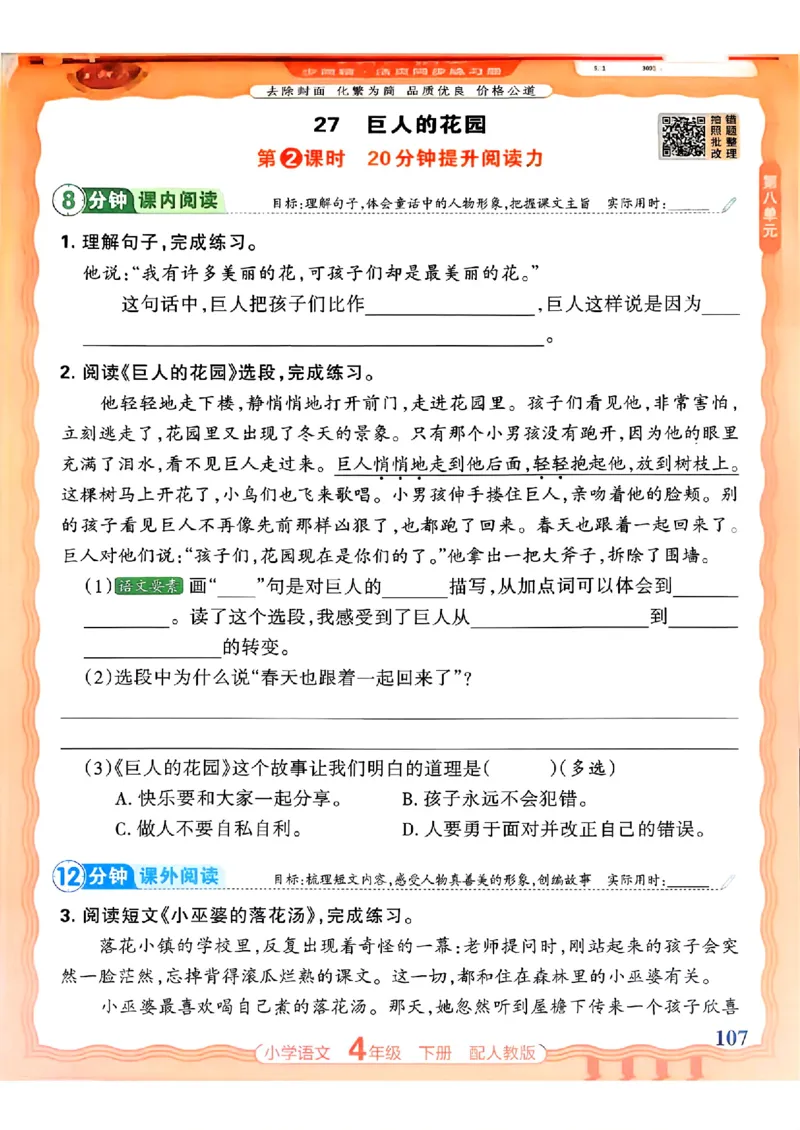 语文王朝霞活页同步练习册4下_2026春小学教辅大合集_8-26春《王朝霞》系列_02.2026春WZX活页同步练习册_26春语文