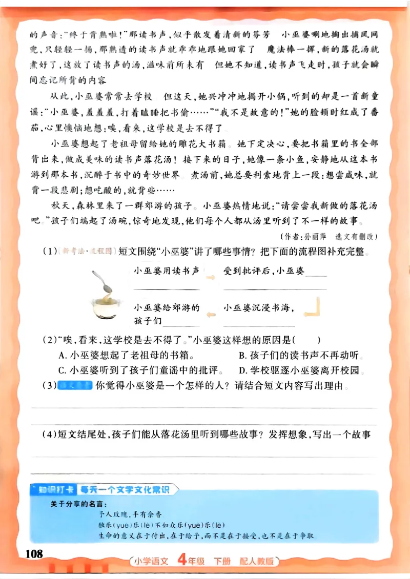 语文王朝霞活页同步练习册4下_2026春小学教辅大合集_8-26春《王朝霞》系列_02.2026春WZX活页同步练习册_26春语文