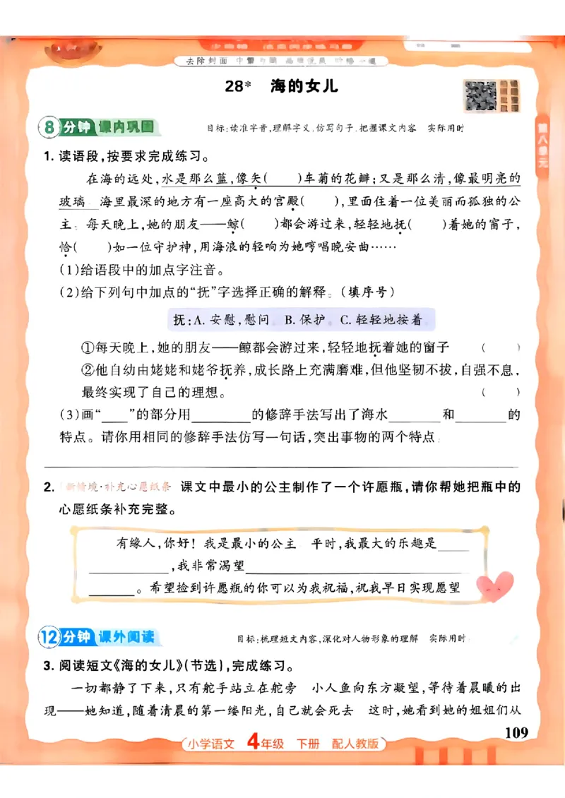 语文王朝霞活页同步练习册4下_2026春小学教辅大合集_8-26春《王朝霞》系列_02.2026春WZX活页同步练习册_26春语文