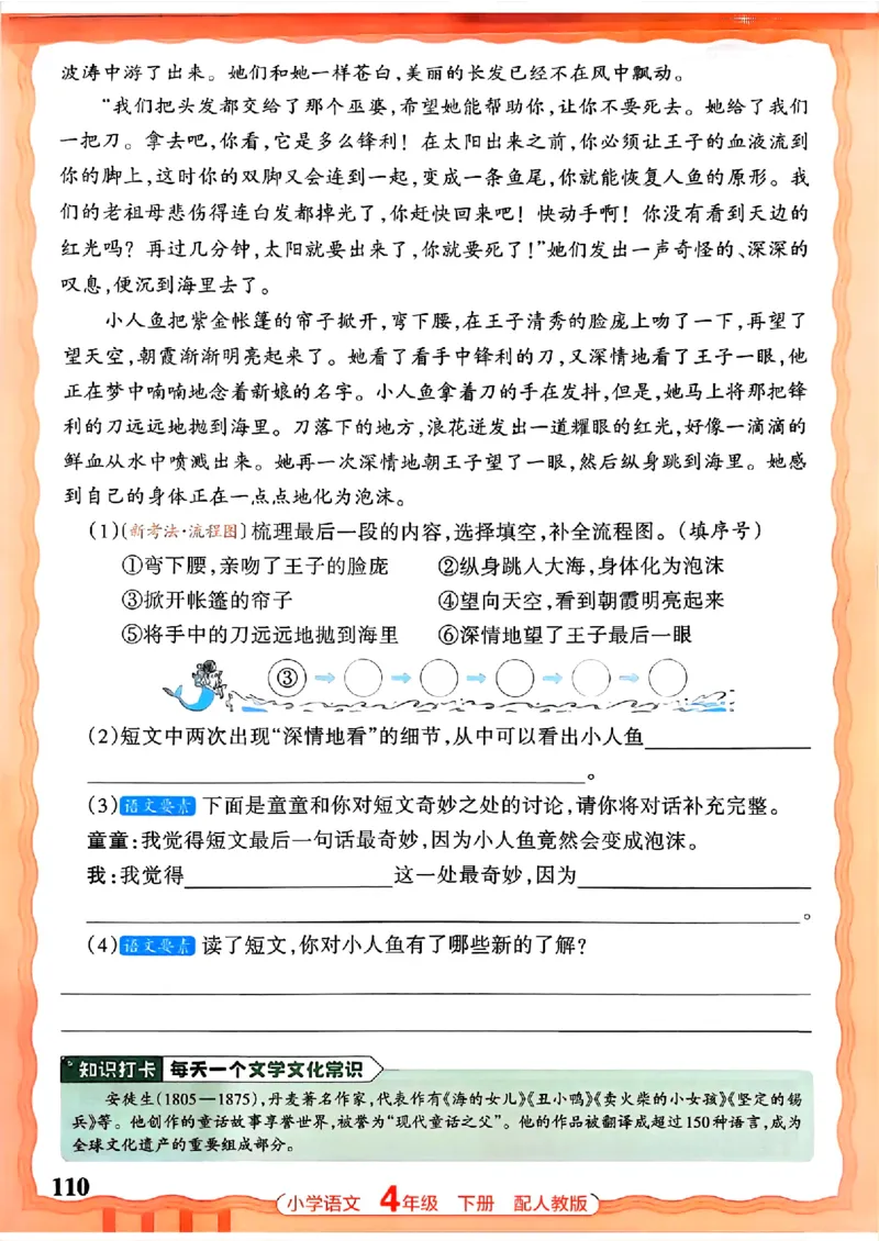 语文王朝霞活页同步练习册4下_2026春小学教辅大合集_8-26春《王朝霞》系列_02.2026春WZX活页同步练习册_26春语文