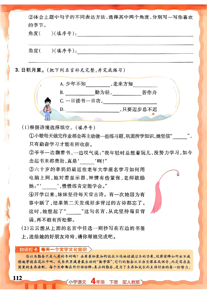 语文王朝霞活页同步练习册4下_2026春小学教辅大合集_8-26春《王朝霞》系列_02.2026春WZX活页同步练习册_26春语文