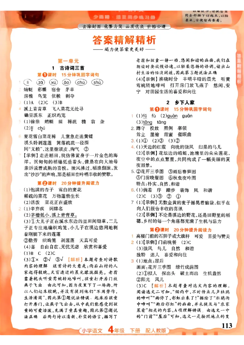语文王朝霞活页同步练习册4下_2026春小学教辅大合集_8-26春《王朝霞》系列_02.2026春WZX活页同步练习册_26春语文