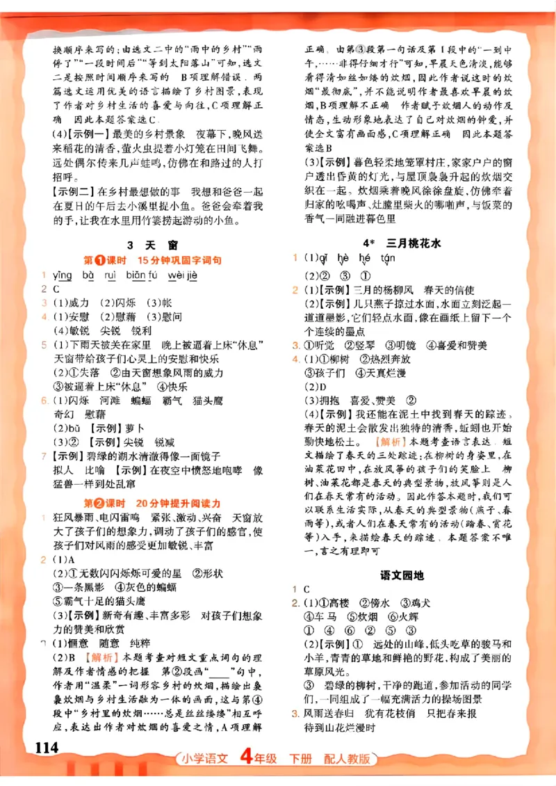 语文王朝霞活页同步练习册4下_2026春小学教辅大合集_8-26春《王朝霞》系列_02.2026春WZX活页同步练习册_26春语文