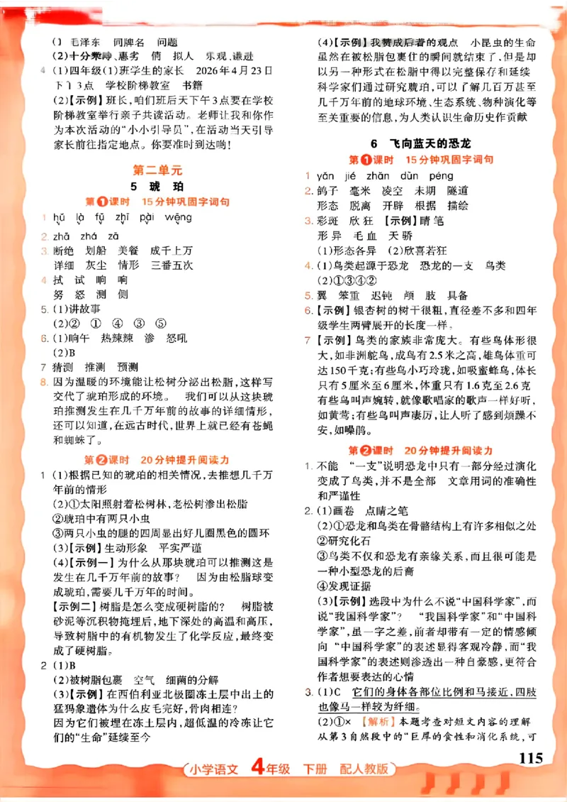 语文王朝霞活页同步练习册4下_2026春小学教辅大合集_8-26春《王朝霞》系列_02.2026春WZX活页同步练习册_26春语文