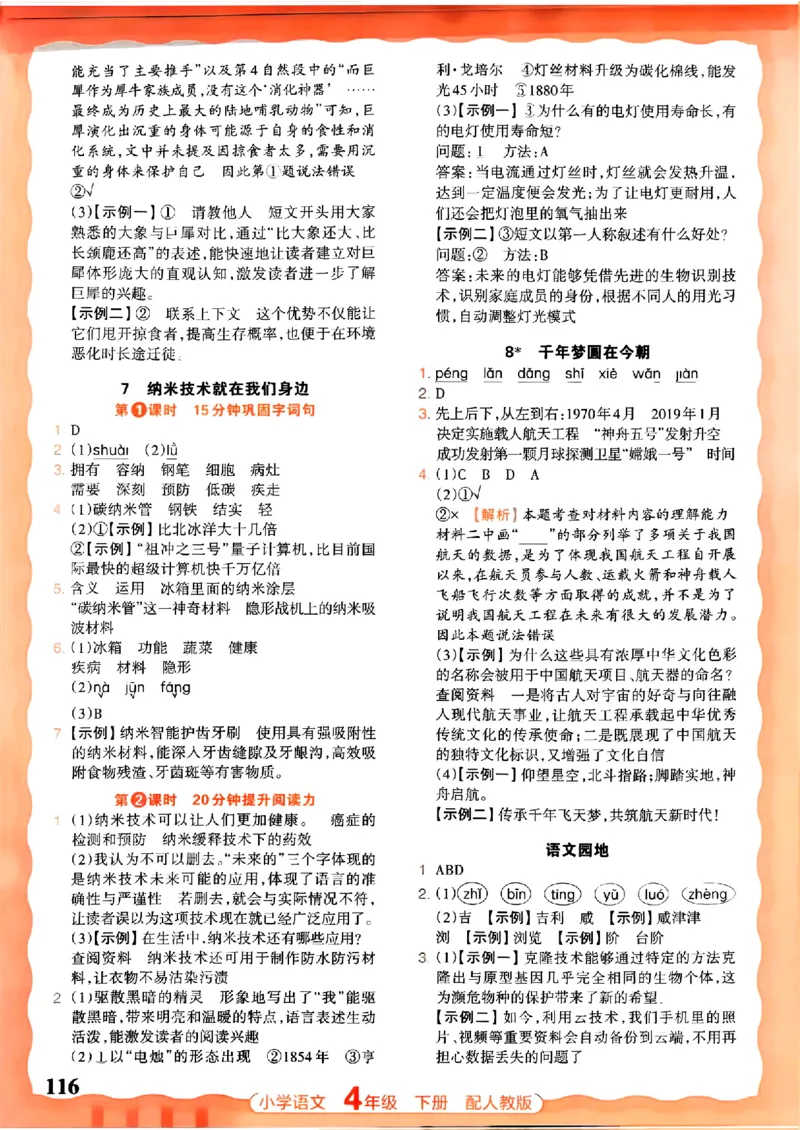 语文王朝霞活页同步练习册4下_2026春小学教辅大合集_8-26春《王朝霞》系列_02.2026春WZX活页同步练习册_26春语文