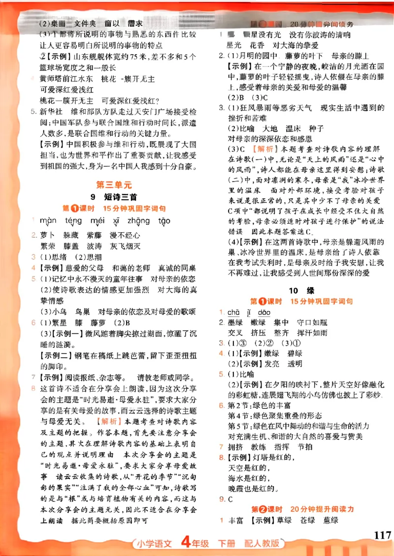 语文王朝霞活页同步练习册4下_2026春小学教辅大合集_8-26春《王朝霞》系列_02.2026春WZX活页同步练习册_26春语文