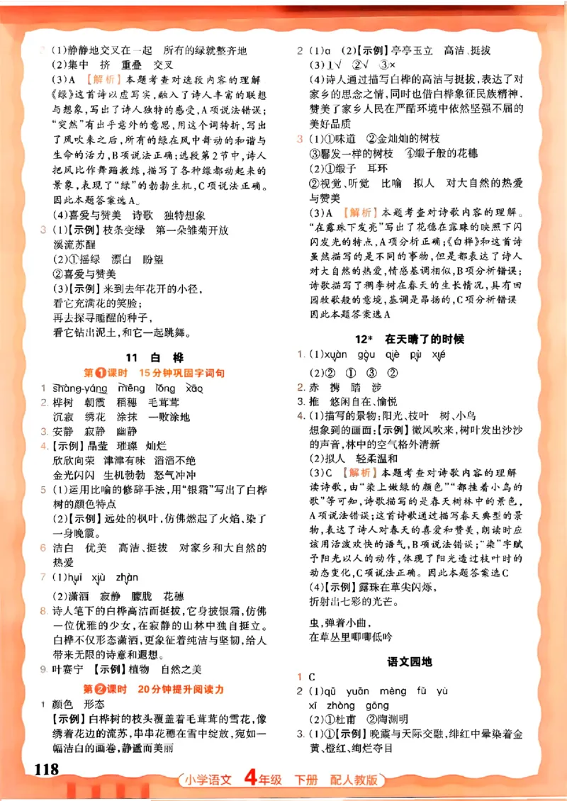 语文王朝霞活页同步练习册4下_2026春小学教辅大合集_8-26春《王朝霞》系列_02.2026春WZX活页同步练习册_26春语文