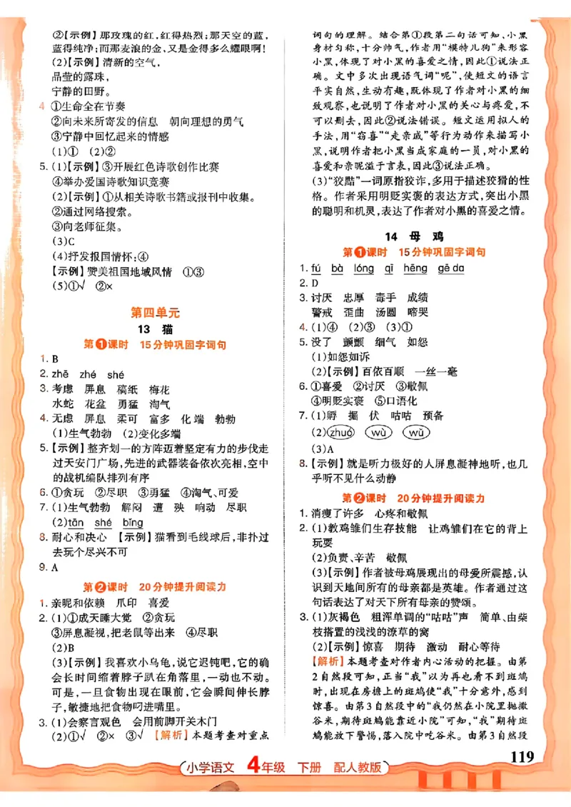语文王朝霞活页同步练习册4下_2026春小学教辅大合集_8-26春《王朝霞》系列_02.2026春WZX活页同步练习册_26春语文
