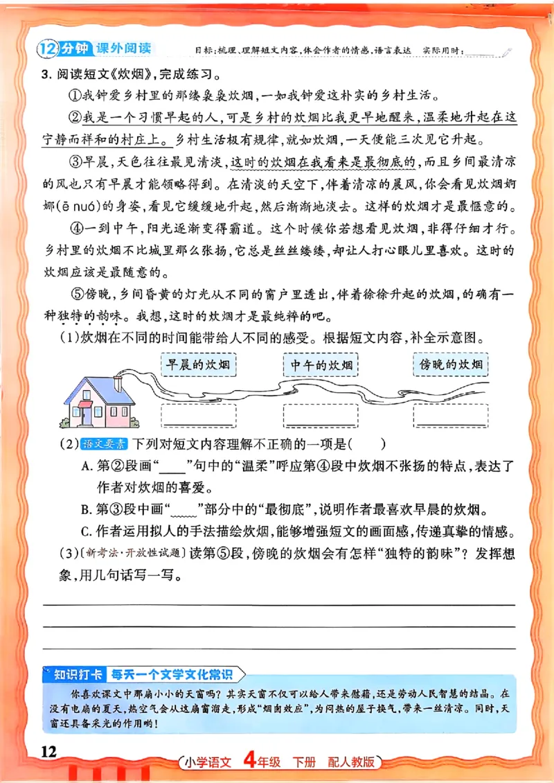 语文王朝霞活页同步练习册4下_2026春小学教辅大合集_8-26春《王朝霞》系列_02.2026春WZX活页同步练习册_26春语文