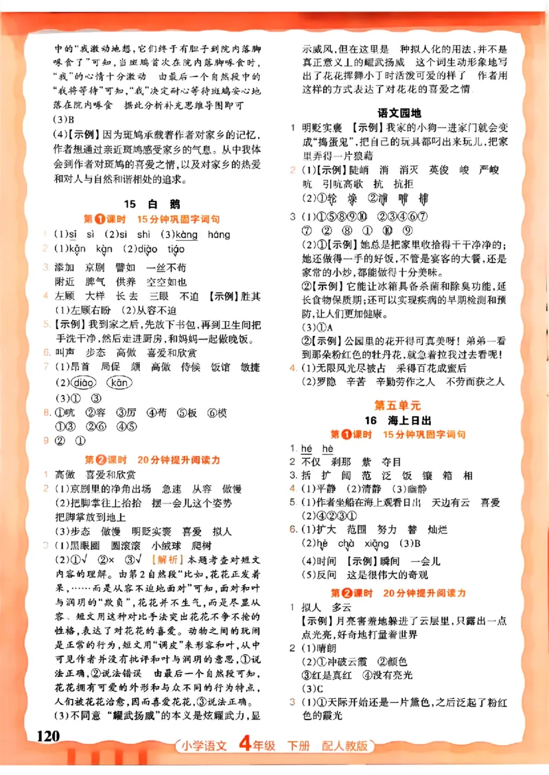 语文王朝霞活页同步练习册4下_2026春小学教辅大合集_8-26春《王朝霞》系列_02.2026春WZX活页同步练习册_26春语文