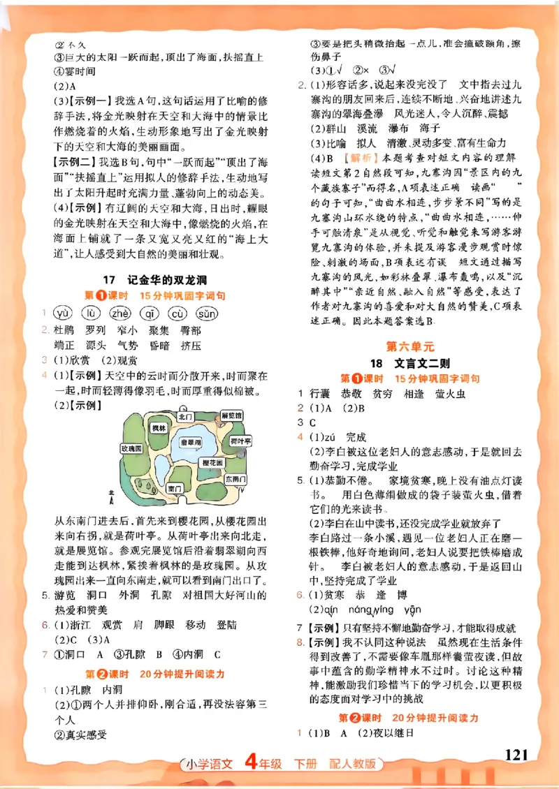 语文王朝霞活页同步练习册4下_2026春小学教辅大合集_8-26春《王朝霞》系列_02.2026春WZX活页同步练习册_26春语文
