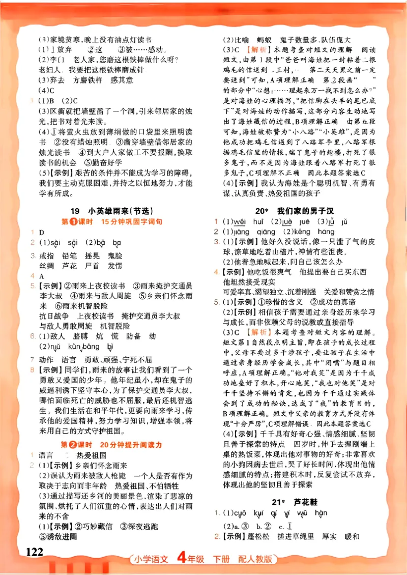语文王朝霞活页同步练习册4下_2026春小学教辅大合集_8-26春《王朝霞》系列_02.2026春WZX活页同步练习册_26春语文