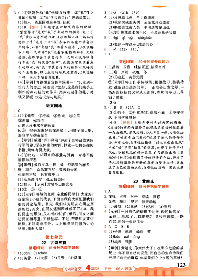语文王朝霞活页同步练习册4下_2026春小学教辅大合集_8-26春《王朝霞》系列_02.2026春WZX活页同步练习册_26春语文