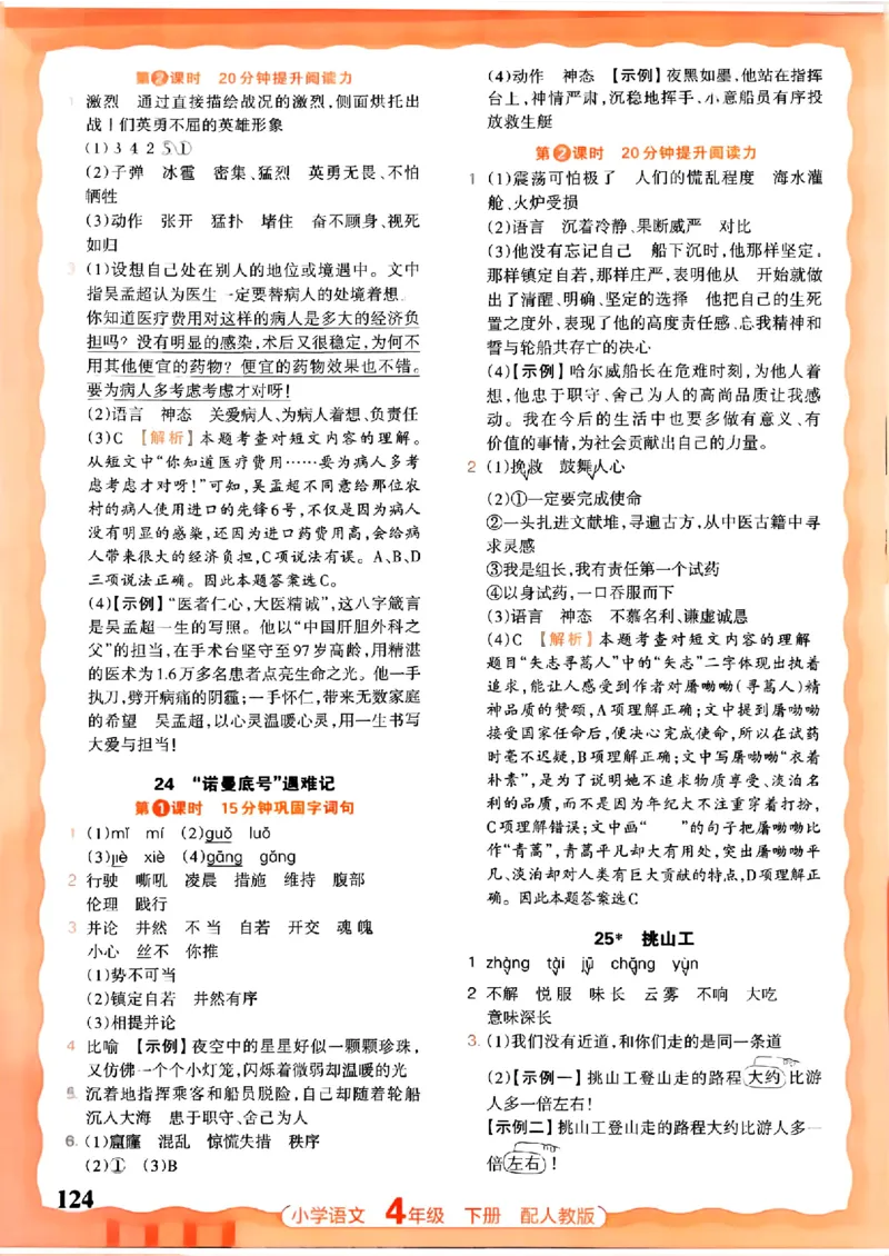 语文王朝霞活页同步练习册4下_2026春小学教辅大合集_8-26春《王朝霞》系列_02.2026春WZX活页同步练习册_26春语文