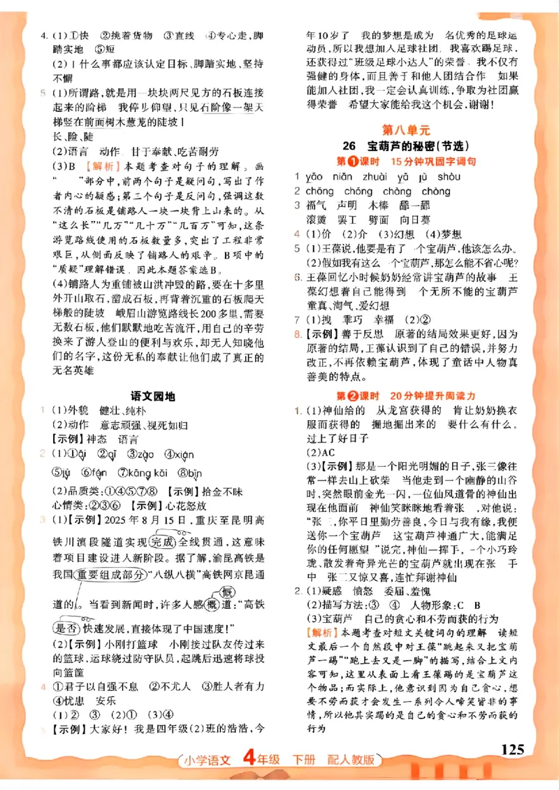 语文王朝霞活页同步练习册4下_2026春小学教辅大合集_8-26春《王朝霞》系列_02.2026春WZX活页同步练习册_26春语文